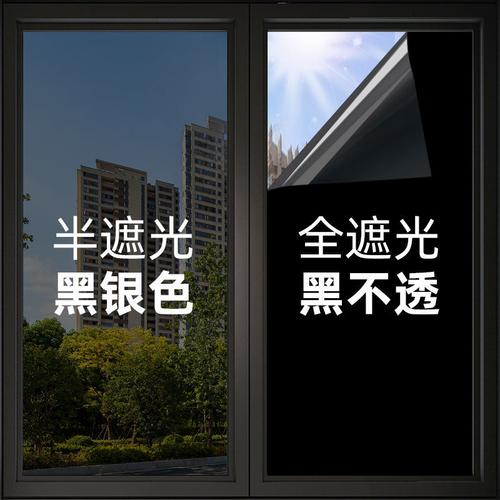 玻璃贴纸窗户贴膜隔热防晒玻璃纸遮光防全遮光遮阳黑色不透光窗贴