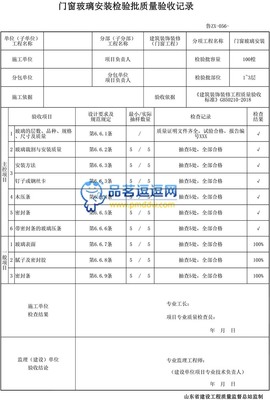 鲁ZX-056门窗玻璃安装检验批质量验收记录